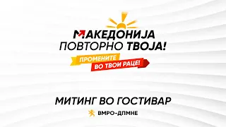 Народен митинг во општина Гостивар - Македонија повторно твоја! (02.05.2024)