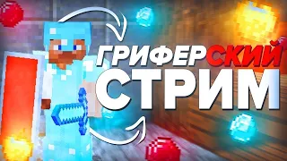 КРУТОЙ Анархический ПВП ИВЕНТ После ВАЙПА на ReallyWorld RiseCraft | #short #shorts | HvH cPVP