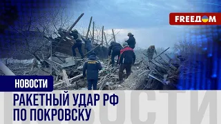 💥 Россияне продолжают террор Донецкой области. Репортаж из Покровска