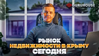 Рынок недвижимости в Крыму сегодня: все, что нужно знать | GURUHOUSE