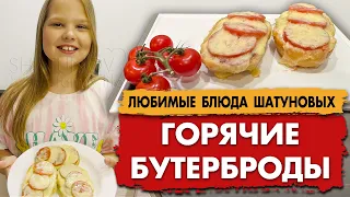 ГОРЯЧИЕ БУТЕРБРОДЫ - готовим вместе с Эстеллой Шатуновой #бутерброды #hotsandwiches