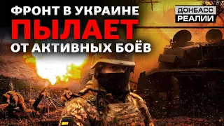 Російська армія знову йде на штурм українських рубежів | Донбас Реалії