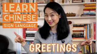 Learn Chinese Sign Language – Lesson 1 Greetings