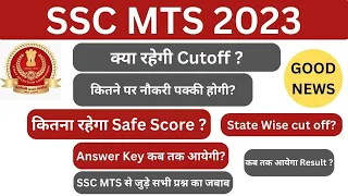 SSC MTS Cut off 2023 | ssc mts 2023 Safe Score | ssc mts 2023  State Wise cutoff #sscmts2023 #mts