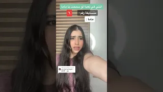 لو سمحت يا ماما ( الجزء الرابع )