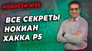 Nokian Hakkapeliitta R5 - НОВЫЕ зимние нешипованные шины / ШИННЫЕ НОВОСТИ №55