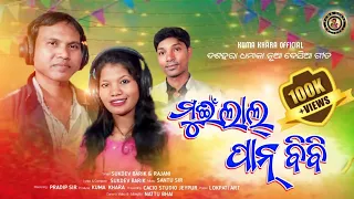 DUSHERA VIRAL NEW KORAPUTIA DESIA SONG | LAAL PAAN BIBI | ନୂଆ କରାପୁଟିଆ ଦେଶିଆ ଗୀତ | ଲାଲ୍ ପାନ୍ ବିବି