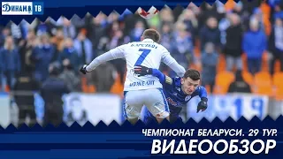Чемпионат 2018 | Днепр Могилев 0:3 Динамо Минск | обзор матча