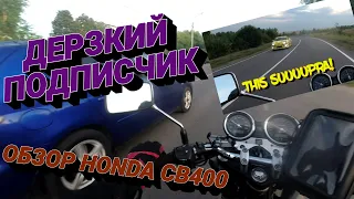 ПЕРВЫЙ РАЗ НА HONDA CB400 SF Обзор ТЕСТ-ДРАЙВ экскурсия по городу Кимовск ВСТРЕТИЛ ПОДПИСЧИКА