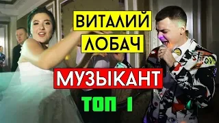 Музыканты на свадьбу Киев, Полтава, Харьков, Днепр, Кременчуг