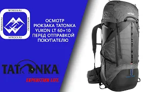 Проверка товара перед отправкой (рюкзак Tatonka Yukon LT 60+10 black)