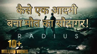 RADIUS Movie Plot Explained In Hindi.