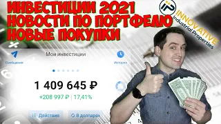 Инвестиции 2021: сезон отчетности, покупка Virgin Galactic, падение доллара и новая акция в портфеле