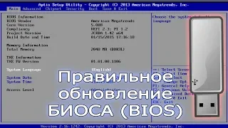 Как правильно обновить BIOS, подробная инструкция с советами.