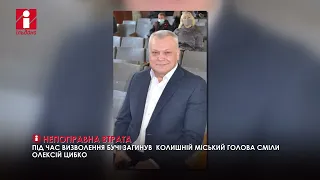 Загинув колишній міський голова Сміли