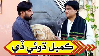 Sohrab Soomro With Sherdil Gaho | Comedy | Sherdil Gaho | Sohrab Soomro | Kambel Dhoyi Day