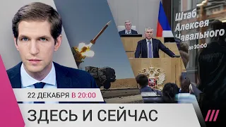 Украина получит Patriot. Штабы Навального возвращаются. 653 закона Госдумы — это рекорд