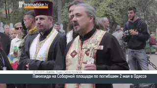 Панихида по погибшим 2го мая в Одессе