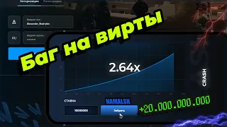 НАШЕЛ БАГ НА ВИРТЫ ( НЕ КЛИКБЕЙТ ) НАБАГАЛ 20 МИЛЛИАРДОВ! | NAMALSK ROLE PLAY