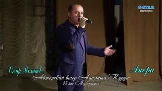 Омар Меликов Анора 2019 new