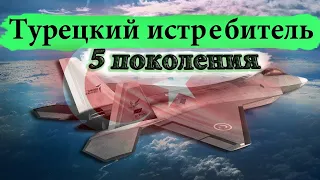 Турция Сегодня. Новости 3.07.2021. Турция разработала боевой истребитель 5-го поколения.