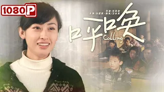 《#呼唤》/ Calling 女大学生倾尽心力育桃李 一片赤诚为家乡 |new movie 2021|最新电影2021