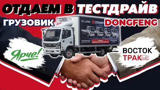 Тест драйв. Передача Dongfeng Z80N в Ярче