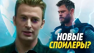 КЭПА ИЗБИЛИ? РАЗБОР НОВЫХ МАТЕРИАЛОВ МСТИТЕЛИ 4: ФИНАЛ