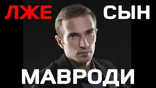 Сын Сергея Мавроди?! | Максим Мернес Лоцока | Возрожденная МММ-2022