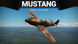 МИЛЛИОНЫ ТВОИ Mustang Mk.IA в War Thunder