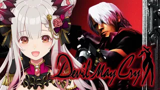 【デビルメイクライ】初めてのデビルメイクライをやってみるううう！　DEVIL MAY CRY/DMC　#1【周防パトラ / ハニスト】