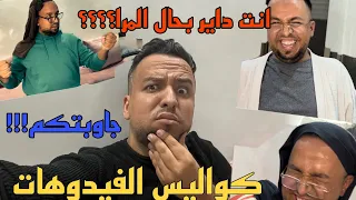 نفركعو الرمانة ههههه!!!!!!….. / كواليس الفيديوهات التكرشييييخ الضحك