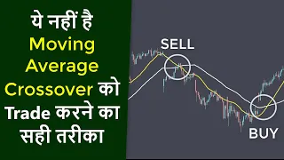 How to CORRECTLY Trade with Moving Averages Crossovers (Hindi)