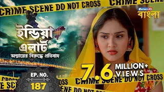 India Alert Bangla | Episode 187 | Kalyug Ki Panchali ( কলিযুগের পাঞ্চালি ) | Enterr10 Bangla