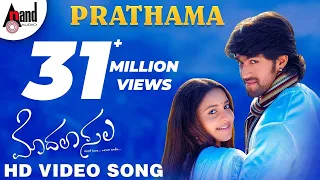 Modala Sala || Prathama || HD Video Song || Yash || Bhama || V. Harikrishna || Karnataka Talkies