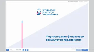 Формирование финансовых результатов предприятия