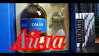 Виски Kilchoman (Килхоман) Machir Bay виски с Айлы