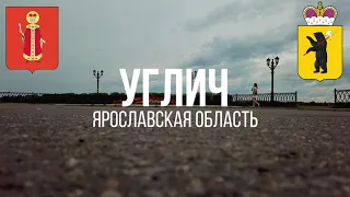 4K. Углич. Ярославская область.