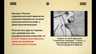 Видеолекторий "История анимации "