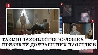 ТАЄМНІ ЗАХОПЛЕННЯ ЧОЛОВІКА ПРИЗВЕЛИ ДО ТРАГІЧНИХ НАСЛІДКІВ | КОГО ПІДОЗРЮЮТЬ У ТЯЖКОМУ ЗЛОЧИНІ?