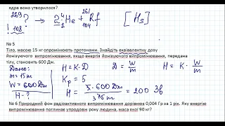 Ф9 Підготовка до контрольної роботи Ядерна фізика