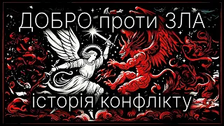 чому світ складається з протилежностей ч. 1 | історія дуалізму | #kerebriling