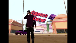 (Not Official)Любительский клип под песню "Одесса - Сити ." GTA SA Super cars (радиостанция Rus Rap)