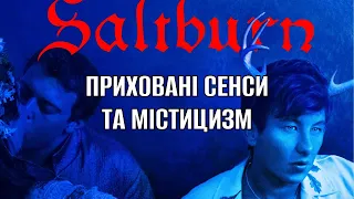 ДЕТАЛЬНИЙ РОЗБІР СОЛТБЕРН: Приховані сенси та цікаві факти про Солтберн. Що ви не помітили у фільмі