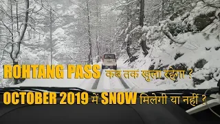 Is It Good Or Bad Idea to Visit Rohtang(Manali) in October 2019 ?