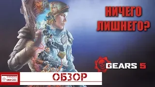 GEARS 5 - Обзор возвращения Gears of War