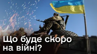 🔴 Україна має те, що їй потрібно для ПЕРЕМОГИ! ПРОГНОЗИ та оперативка з фронту