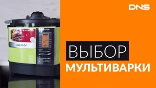 Как не ошибиться в выборе мультиварки? | DNS