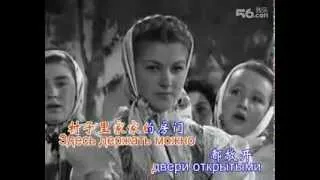 苏联歌曲《我们村没秘密》"От людей на деревне не спрятаться"- 中文版