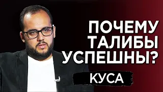 США уходят из Афганистана: причины победы Талибана, последствия для региона и уроки для Украины